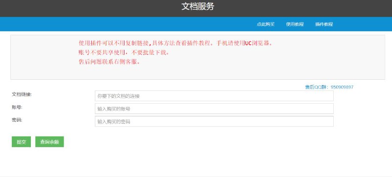 百度文库下载（不能下载付费文档）账号：489186462密码：805834使用地址:   