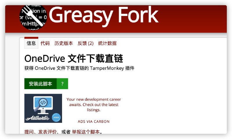 OneDrive 文件下载直链脚本
