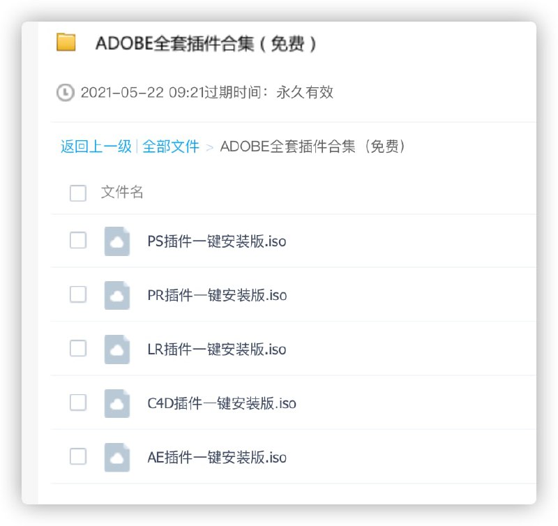 ADOBE全套插件合集LINK：直达提取码：gih2🔔发布频道：资源干货全收录