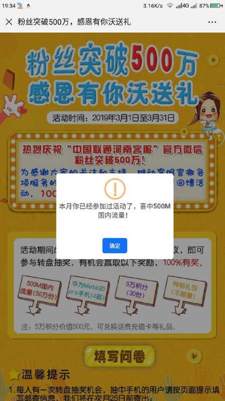 #流量河南联通领取500m微信关注：中国联通河南客服点击右下角，权益福利进入活动专区第一个活动就是