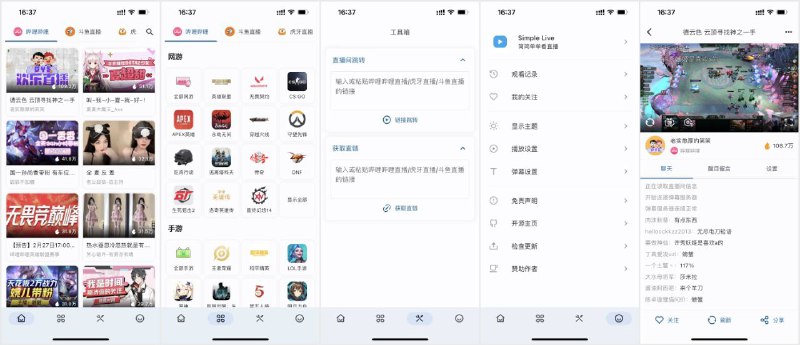 简简单单的直播支持虎牙 斗鱼 抖音 哔哩哔哩支持Android和ios #软件 #直播项目地址：