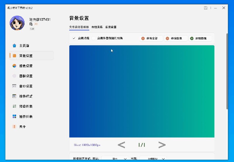 MToolBox完全免费，功能强大丰富，支持多个电脑美化功能，支持丰富的自定义选项，不会修改系统文件，内存占用很低