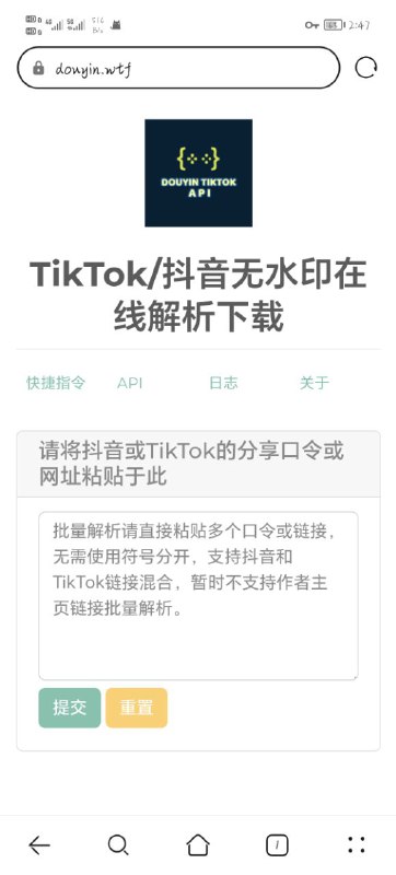 TikTok/抖音无水印在线解析下载