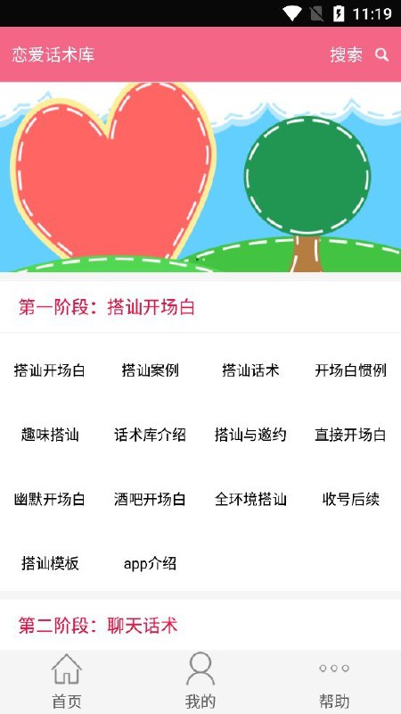 #安卓软件 恋爱话术库破解版v3.8 手把手教你谈恋爱恋爱话术库破解版登录后就是至尊vip，解锁全部话术恋爱话术库app是一款非常专业的撩妹软件，用户可以在这里找到各种类型的撩妹攻略，帮你快速的攻略各种类型的妹子从此告别单身，不再尬聊下载地址：