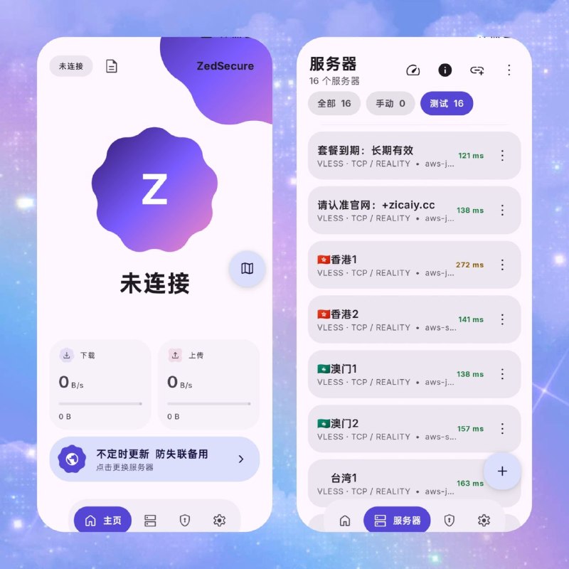 🔐 ZedSecure v3.1.0 — 多协议 VPN 客户端📦 VPN工具 ｜ Android / Windows / macOS / Linux ｜ 开源项目