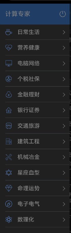 计算专家 - 专业在线计算器平台