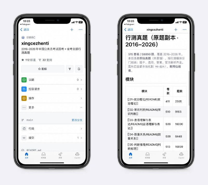公务员考试行测真题覆盖了2016-2026，515套卷，5万多道题，按行测模块分门别类，题干、选项、答案、官方解析齐全，也可蒸馏让AI研究题型、思路等，里面有蒸馏教学手册～