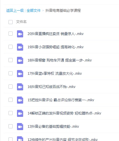 抖音电商基础必学课程LINK：直达提取码：utzj🔔发布频道：