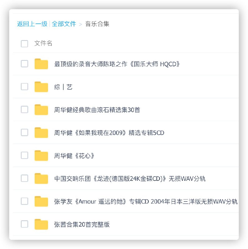 音乐合集link:直达提取码：e3cu发布频道：