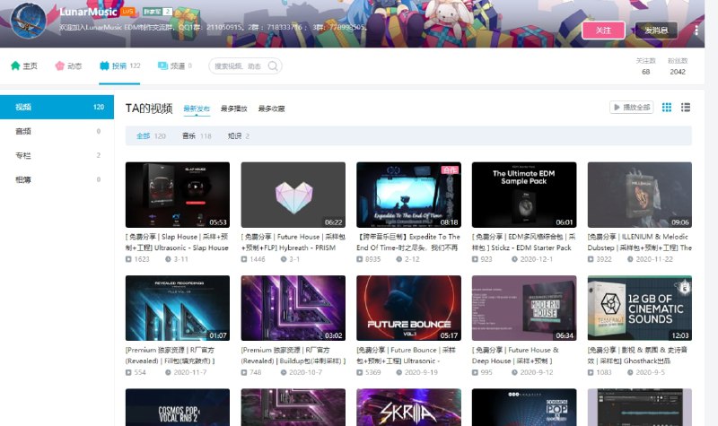 LunarMusic EDM制作UP主：