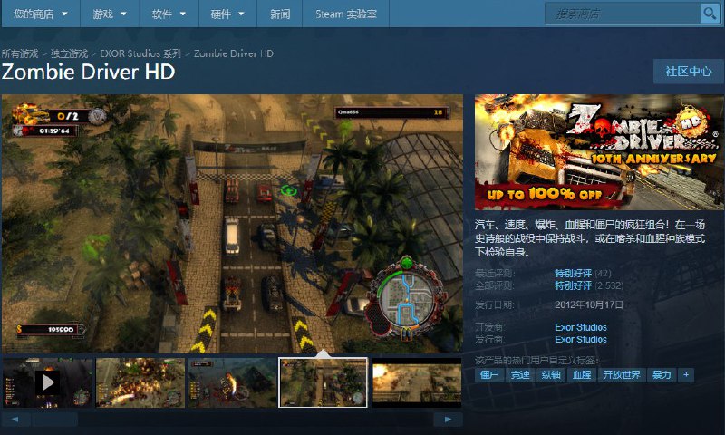 #虚拟物品 steam喜加一免费领取Zombie Driver HD僵尸车手高清版领取地址：