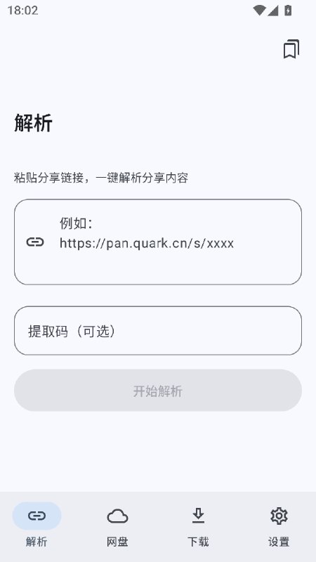 YunX（云析）网盘分享链接解析与高速下载的 Android 应用