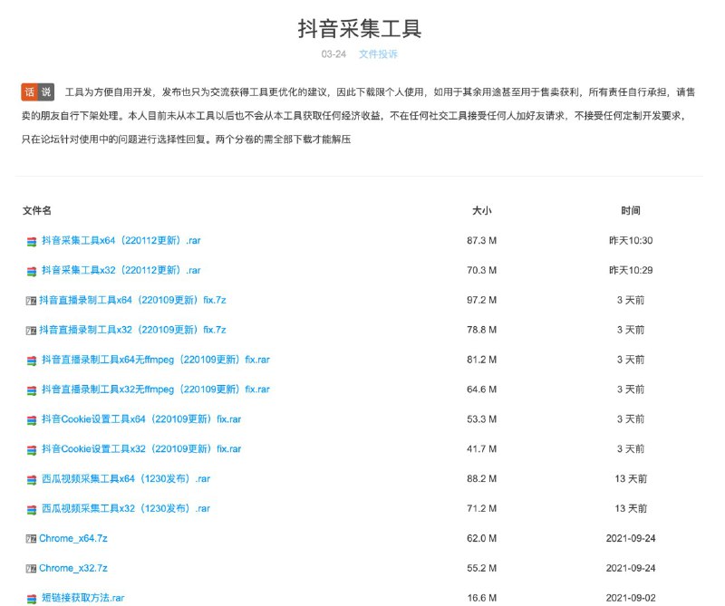抖音采集工具链接： 