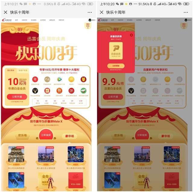 迅雷会员十周年免费领取白金会员腾讯视频、芒果视频会员等打开活动地址登陆迅雷账户就可以弹出来活动点击立即领取即可,非必中白金会员，有可能是腾讯视频、芒果视频会员等
