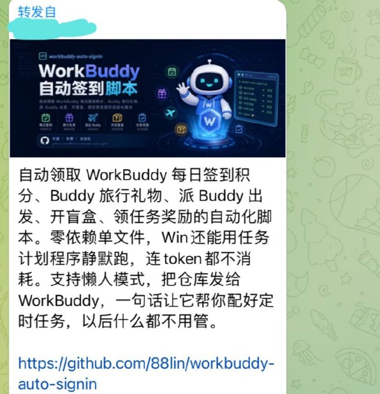 自动领取 WorkBuddy 每日签到积分来自大佬投稿，开盲盒、领任务、连登兑换、断登补签等全覆盖，windows、mac定时任务，很好用～