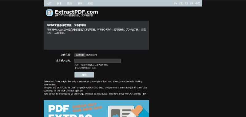 Extractpdf免费的在线PDF提取器，可以直接从 #PDF 文件中提取图像，文本和字体