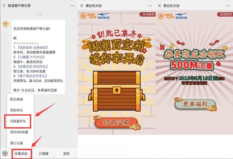#流量 联通500M全国联通流量 非秒到 基本必中微信关注“联通客户俱乐部”菜单栏-开箱赢好礼->分享2次（随便分享下就行）->亲测领取500M流量~非必中联通的老铁试试