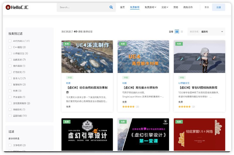 虚幻4免费教程站-hellocjc