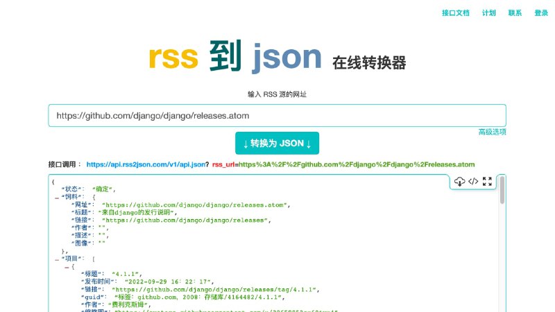 #RSSRSS转换为JSON的在线服务免费支持25个RSS源，10,000个每天的请求数，高级版支持更多