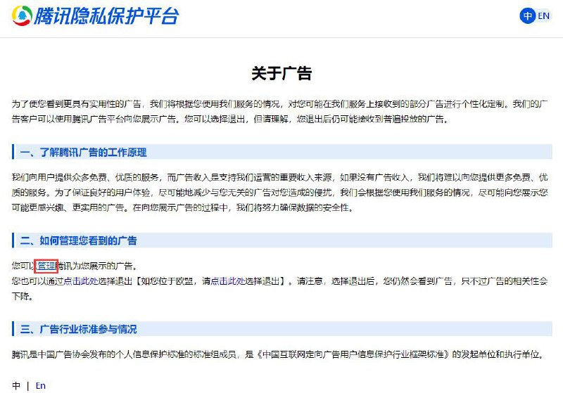 #教程分享 QQ和微信直接关闭广告地址设置打开：