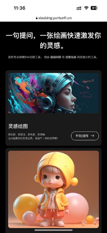 AI 绘画，AI 聊天工具