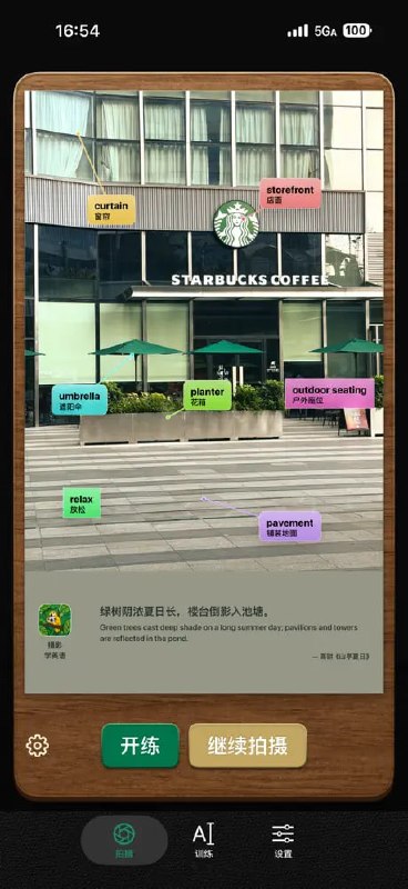 ‎摄影学英语 App一款把日常照片变成英语学习素材的 iPhone App