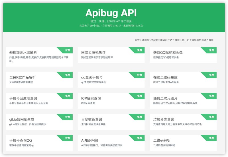 api接口聚合平台：