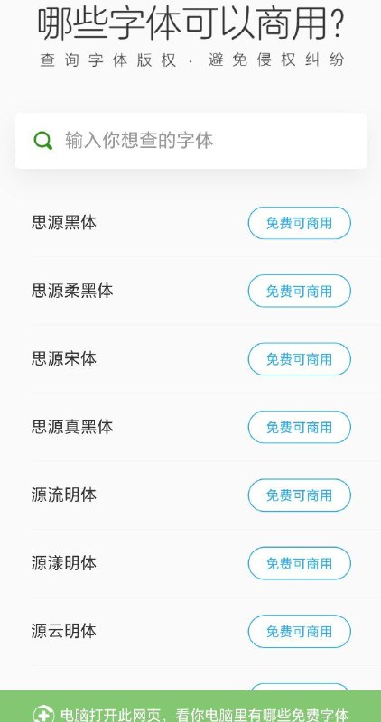 一键查询字体是否商用