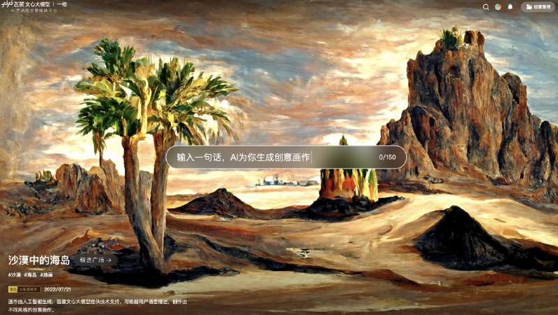 #网站 #网址文心·一格-百度旗下ai作画平台