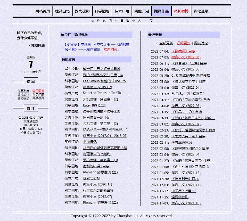 #日常每次看到类似的博客，总会想起渐行渐远的那位“作家”友人，博客-卢昌海个人主页地址：