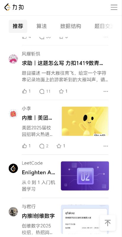 力扣（LeetCode）领扣网络旗下专注于程序员技术成长和企业技术人才服务的品牌