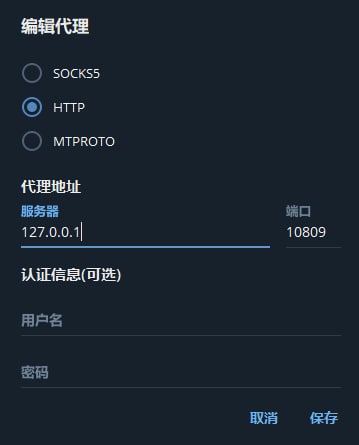 #教程分享 电脑端电报使用v2ray上网电报代理如图设置即可，我这里测试成功，大家可以试试