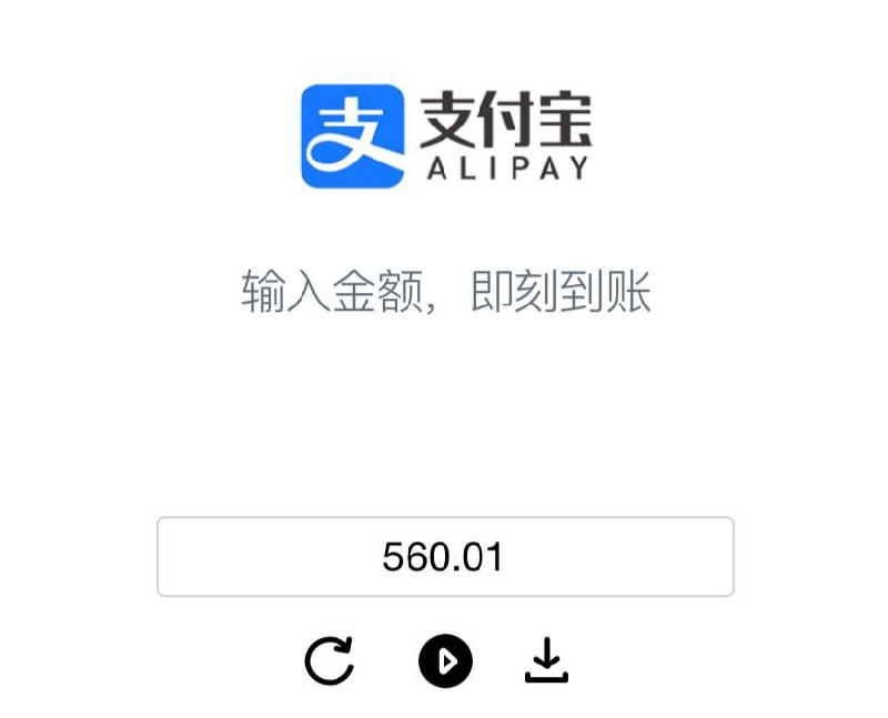 装逼神器，生成任意金额的支付宝到账语音～#娱乐
