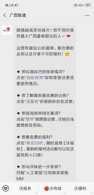 #流量 广西联通送800mb流量【活动日期】截止日期未知，长期有效【活动规则】限制广西联通用户【参与方式】微信打开链接关注广西联通，点击推文领800MB流量链接领取，或者右下角（沃福利）——（福利大合集）——（话费流量专区）领取，里面还有其他活动哦，不过限制时间开启