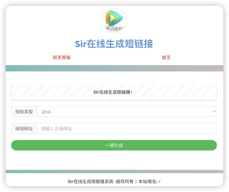 #源码在线生成短链接源码链接：