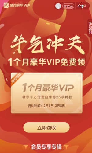#虚拟物品 免费领1个月酷狗音乐会员活动期间，每个用户可领取1次1个月豪华VIP会员活动地址：