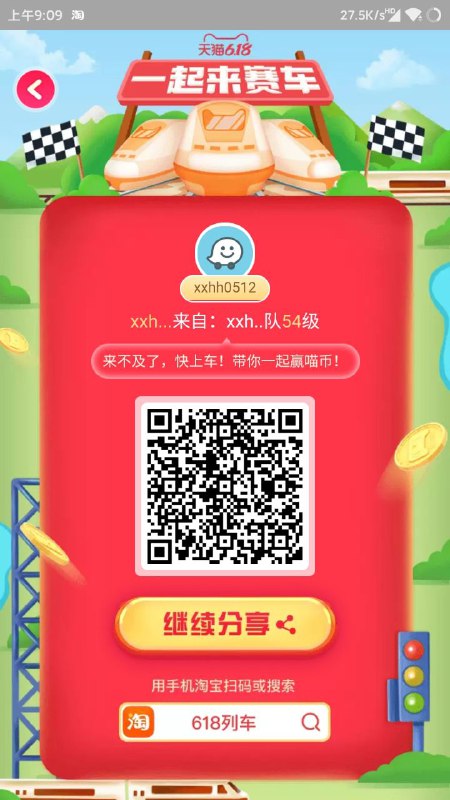 今日618列车 上车分百万喵币￥5sk31GJPofg￥