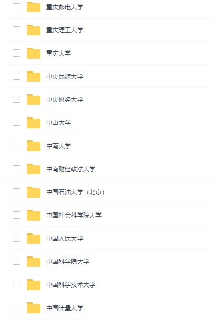 140院校真题LINK:直达提取码：1234🔔发布频道：【资源干货全收录】