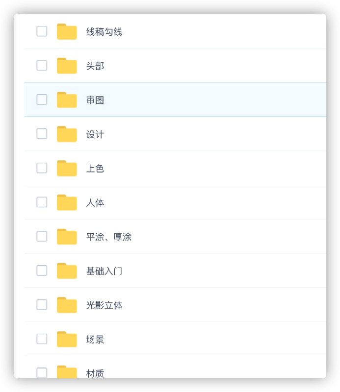 板绘入门视频LINK：直达提取码：52pj🔔发布频道：【资源干货全收录】