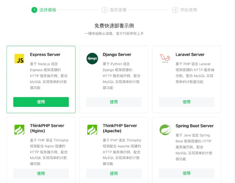 微信和腾讯云一起推出了：微信云托管，主打 Serverless 快速部署小程序/公众号服务端