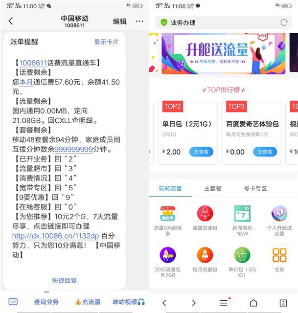 #移动流量 零元领15G定向流量拨打中国移动1008611话费流量直通等到有短信发来点击短信上的连接进入页面后点击百度爱奇艺体验包[吐舌]每个月可免费领取一次