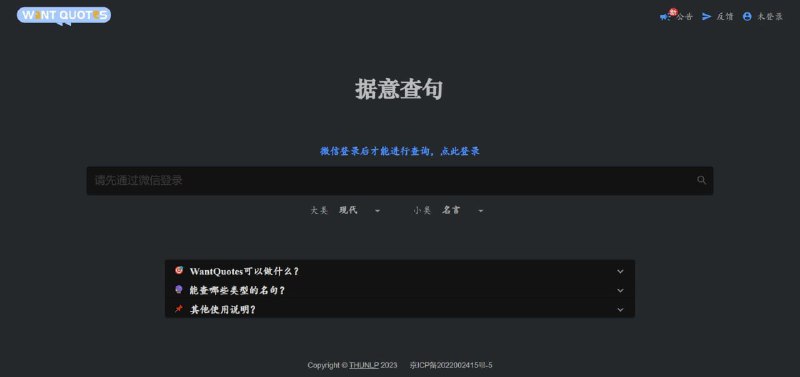 据意查询  输入自己想要表达的意思，系统就会给出现代、古诗句、熟语、歇后语等内容