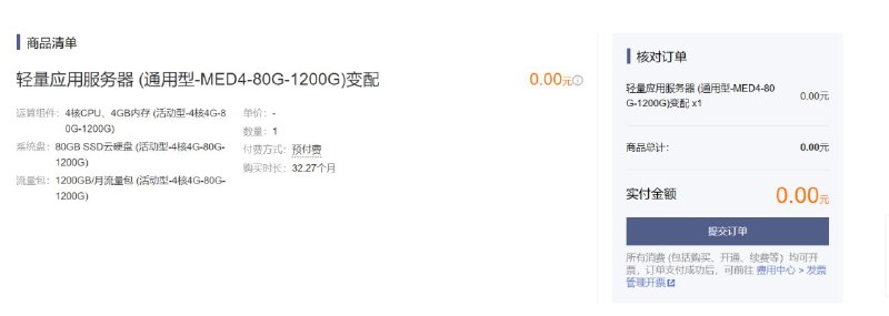 腾讯云免费升级4C4G8M升级教程:1、点开轻量控制台 