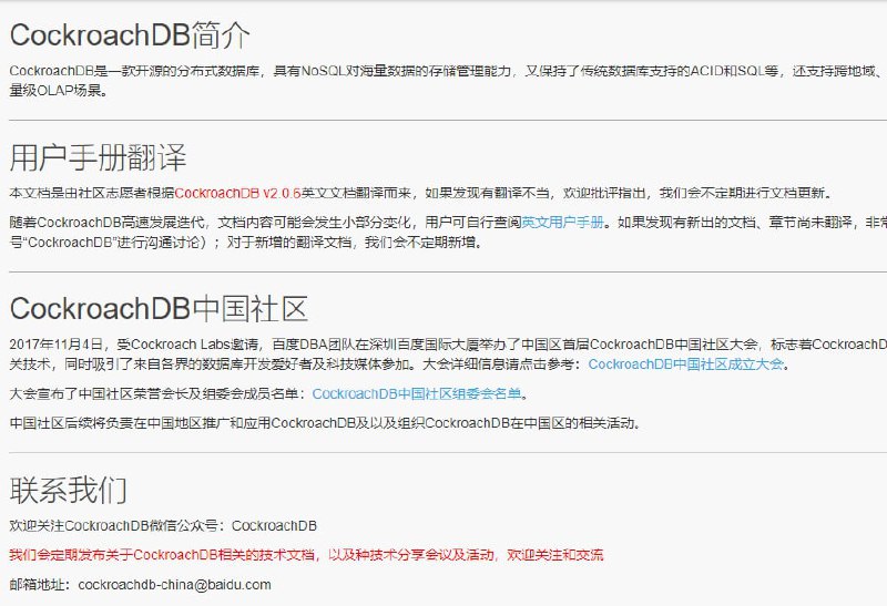 免费无服务器化部署CockroachDB用户手册：