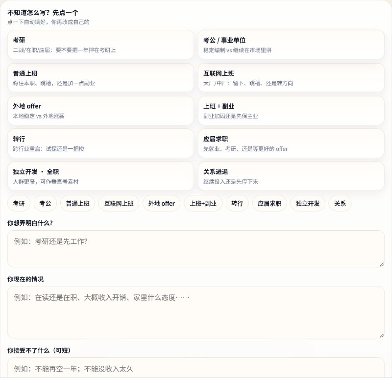 FatePreview | 人生选择写一下你现在的情况，和你在想的事