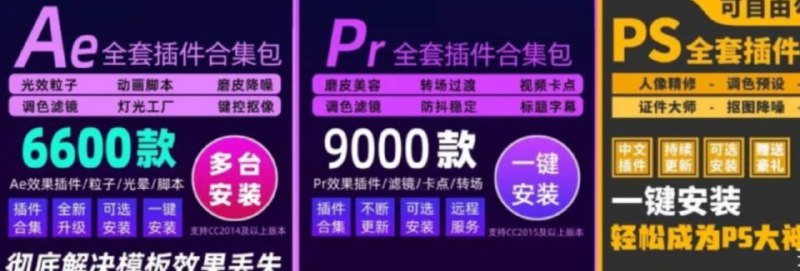 PR AE PS 插件合集