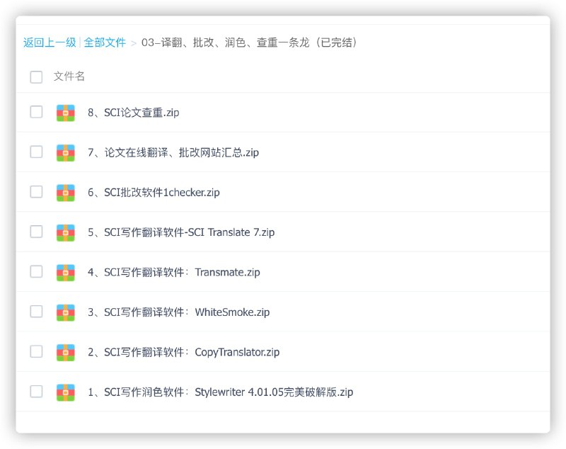 译翻、批改、润色、查重一条龙（已完结）link：