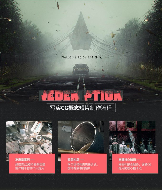 寂静岭《Redemption》写实CG概念短片制作流程链接: 