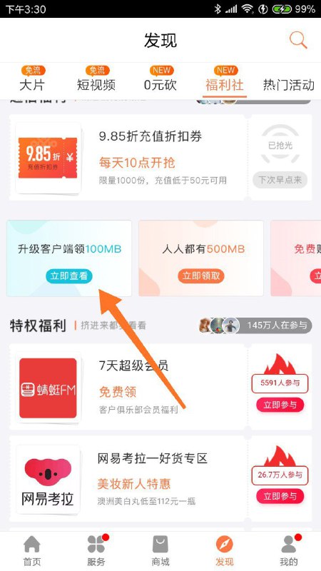 #流量升级客户端100M联通流量打开联通手机营业厅->发现->福利社->升级客户端领取100MB->秒到账