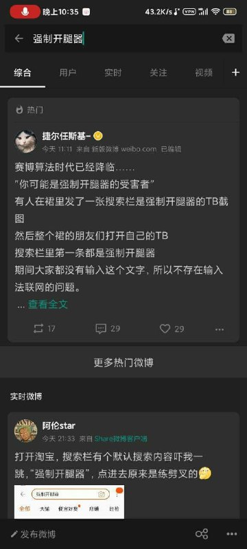 #热门资讯 淘宝搜索栏出现 强制开腿器 刚试了一下，打开这个图片后，切到淘宝(之前从未搜索过强制开腿器)，刷新几次后，搜索栏出现该词！原帖地址：